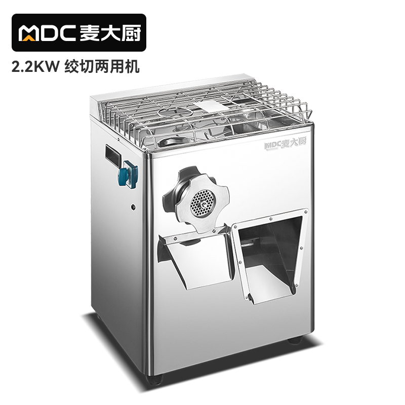 麦大厨220V绞切两用机2.2KW