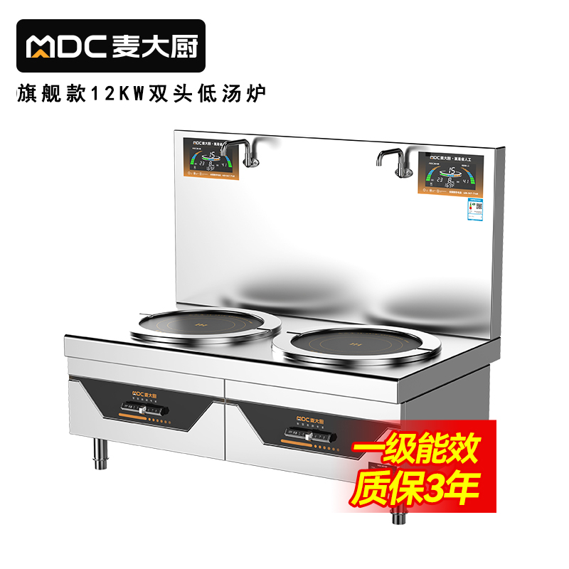 麦大厨商用旗舰款双头低汤炉矮仔炉12KW