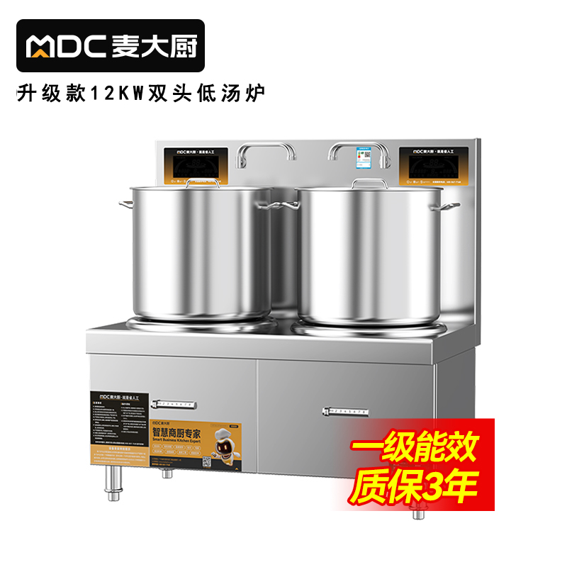 麦大厨商用升级款双头低汤炉矮仔炉12KW