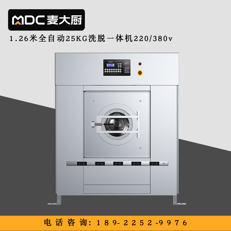 麦大厨2.2KW全自动25KG洗脱一体机1.26米