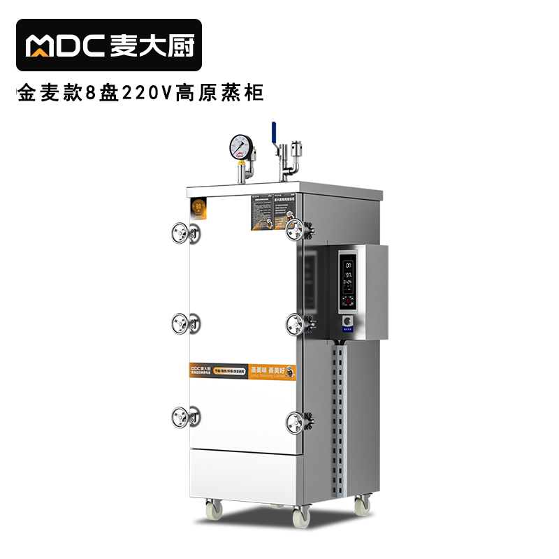 麦大厨金麦款8盘电热220V单门高原蒸柜8KW