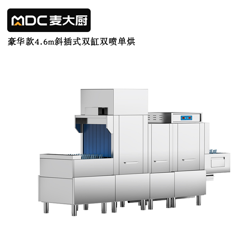 麦大厨豪华款4.6m斜插式双缸双喷淋单烘干洗碗机商用