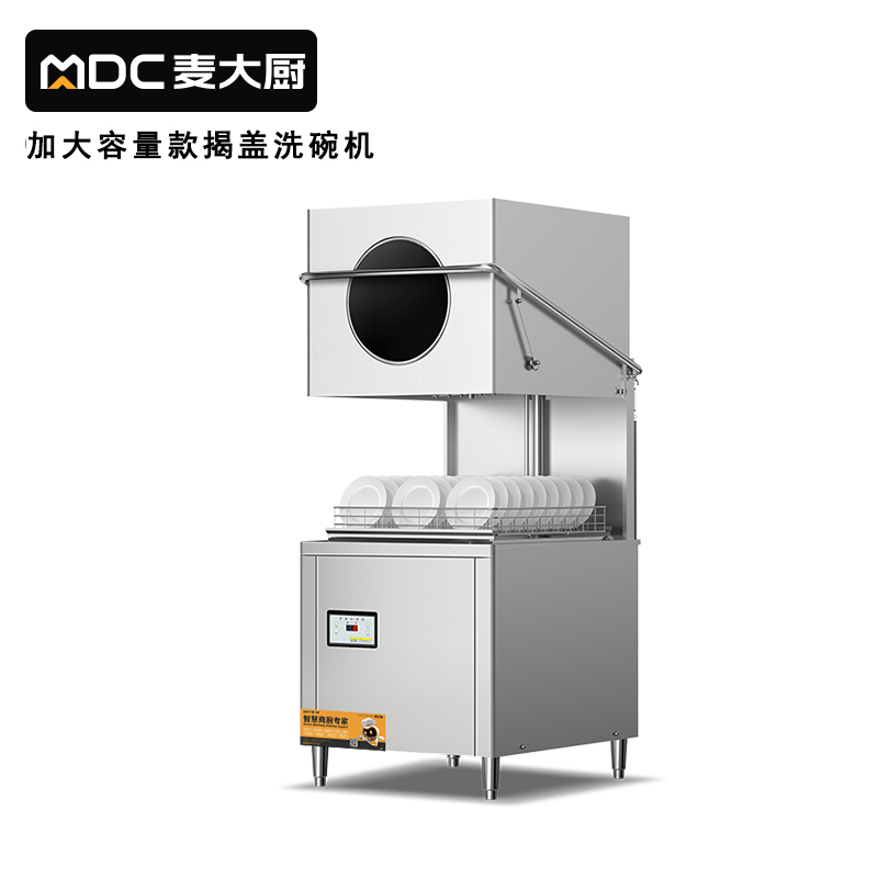 麦大厨PDX-1001JD加大容量款揭盖式洗碗机商用12kw