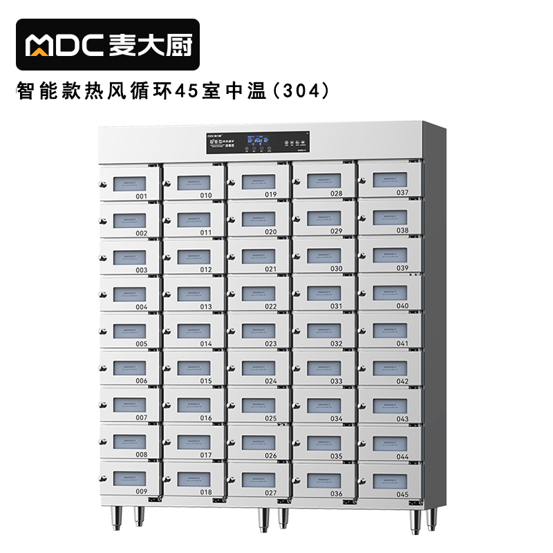 麦大厨45室智能触屏型热风循环中温消毒柜4.5KW