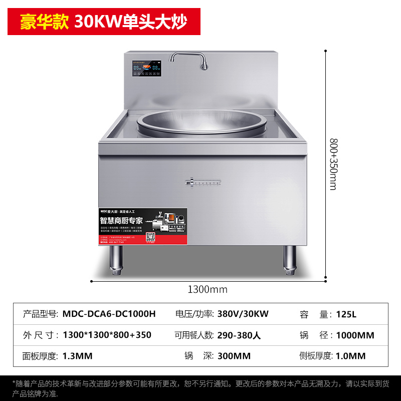 SKU-05-豪华款 30KW单头大炒炉【锅径1000mm】.jpg