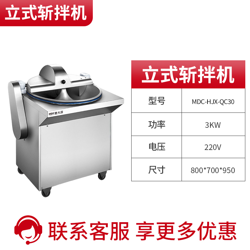 MDC多功能馅料款斩拌机商用立式斩拌机3KW