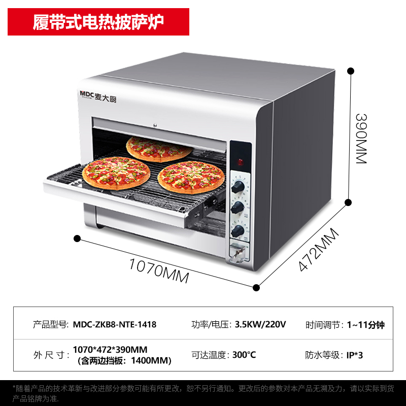 SKU-04-14寸履带式热风循环披萨炉（3.5KW）.jpg