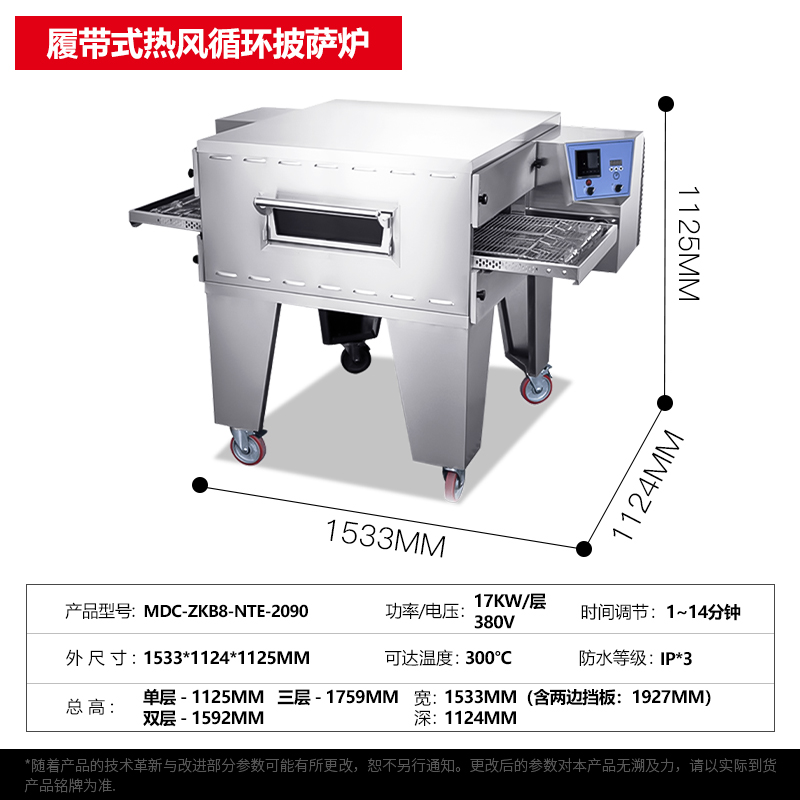 SKU-01-20寸履带式热风循环披萨炉（17KW）.jpg