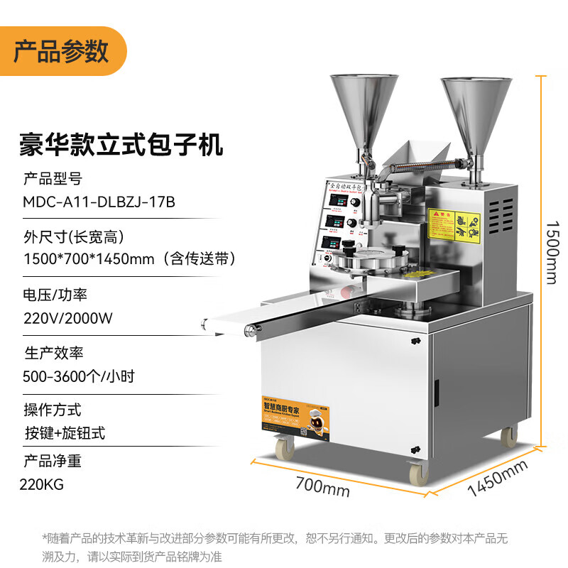 麦大厨多功能豪华款立式双斗数控包子机2.0kw