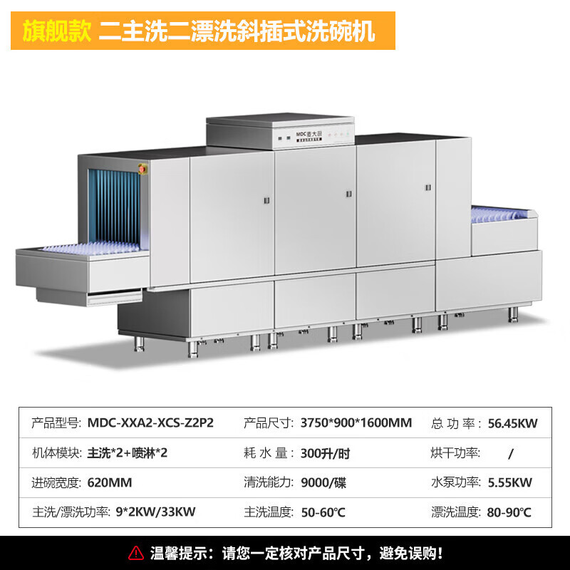 麦大厨旗舰款3.75m斜插式双缸双喷淋长龙式洗碗机