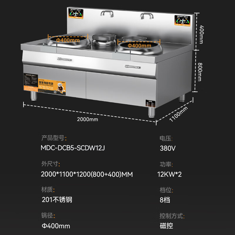 麦大厨金麦款201材质电磁双头双尾小炒炉24kw