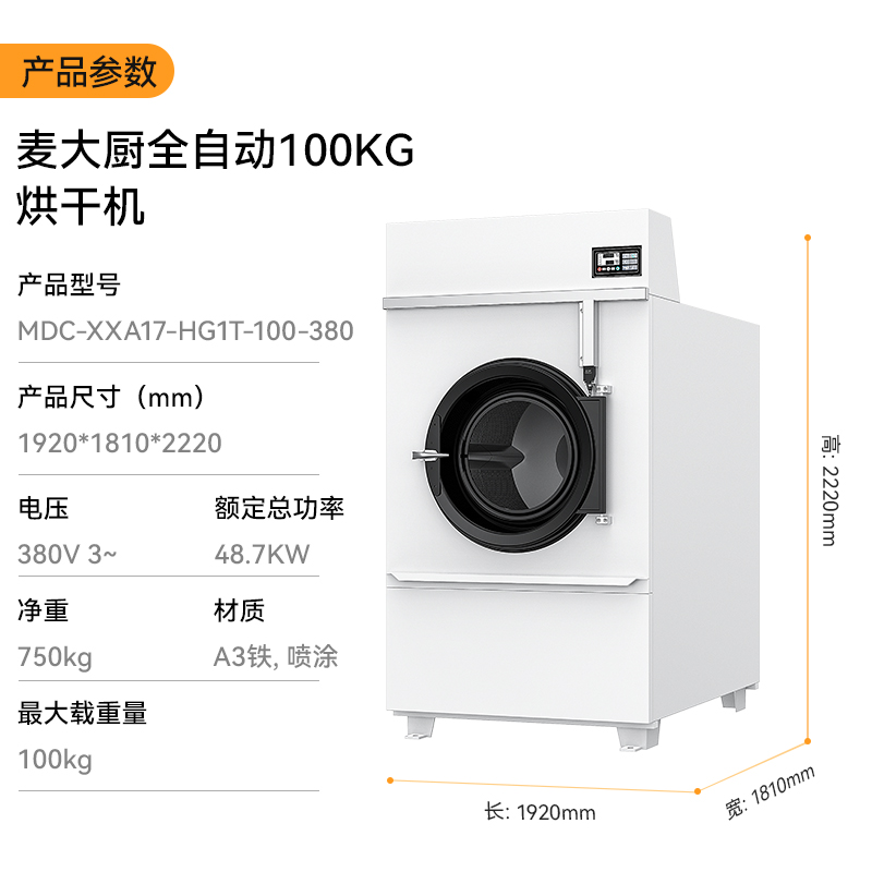 麦大厨48.7KW全自动100KG烘干机1.92米