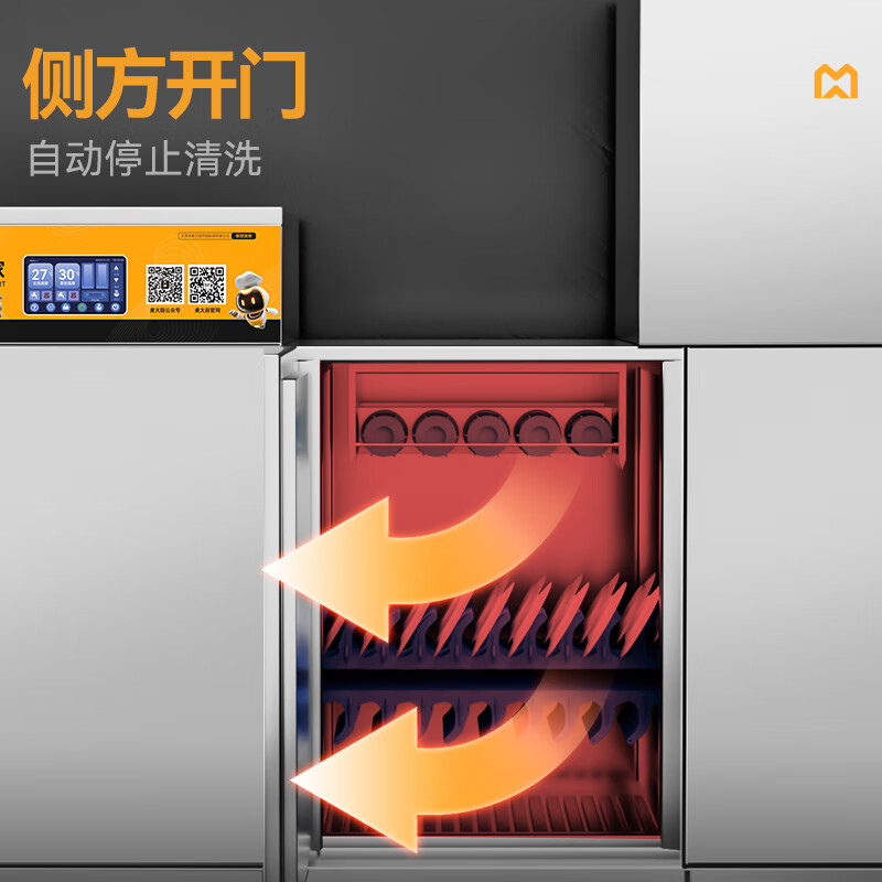麦大厨金麦款斜插式触屏热回收4.45m双缸双喷单烘洗碗机