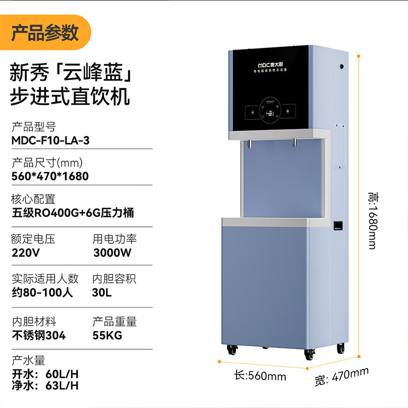 麦大厨3KW步进式一开一净五级RO反渗透直饮机