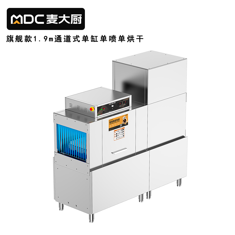 麦大厨旗舰款1.9米通道式单缸单喷单烘干商用洗碗机