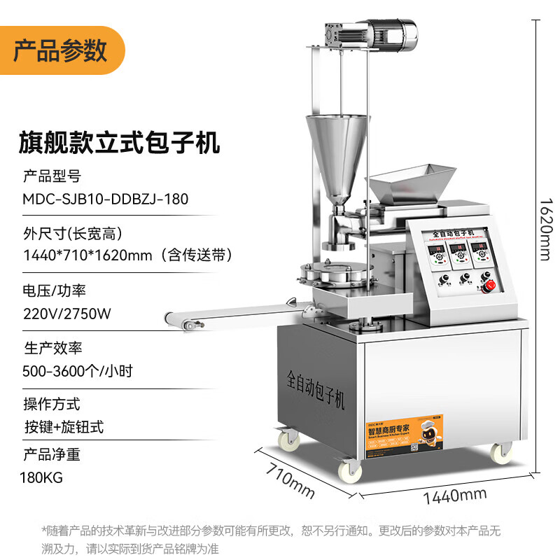 麦大厨多功能旗舰款立式单斗直供数控包子机2.75kw