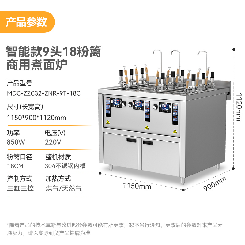 麦大厨智能款燃气三缸9头18粉篱自动煮面炉商用