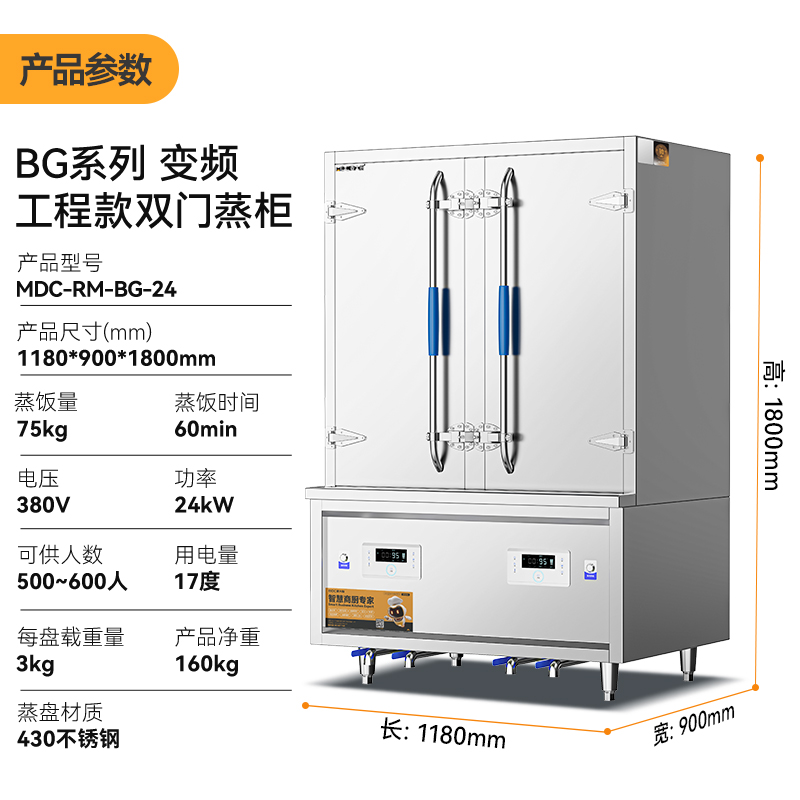 麦大厨BG系列24KW变频工程款双门双控蒸柜380V