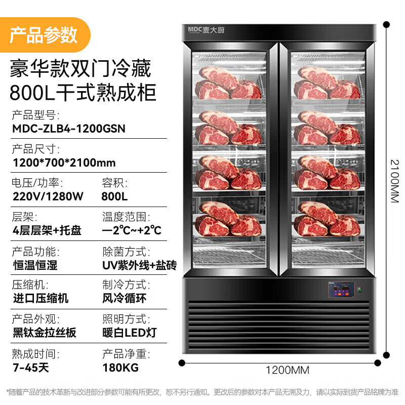 麦大厨豪华款800L双门冷藏干式熟成柜商用      