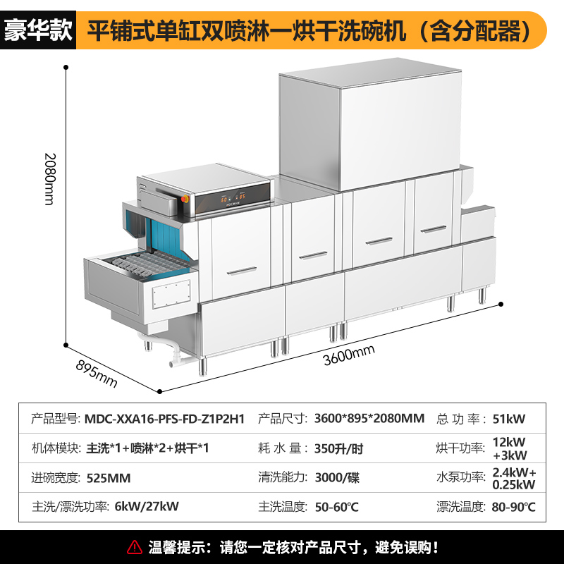 麦大厨3.6m豪华款平放式单缸双喷淋单烘干单位食堂洗碗机 