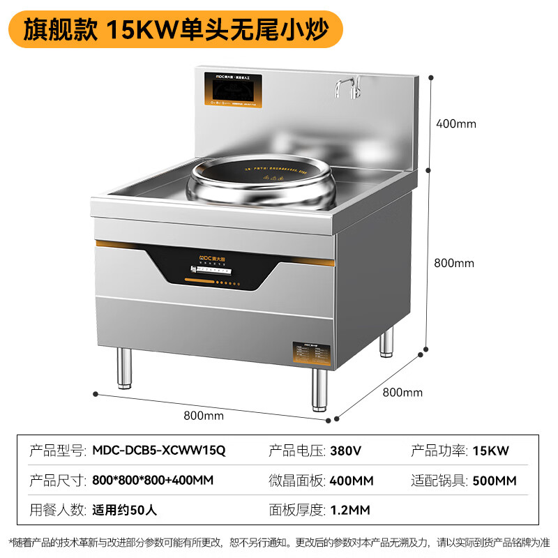 麦大厨旗舰款单头无尾小炒炉商用8-15kw