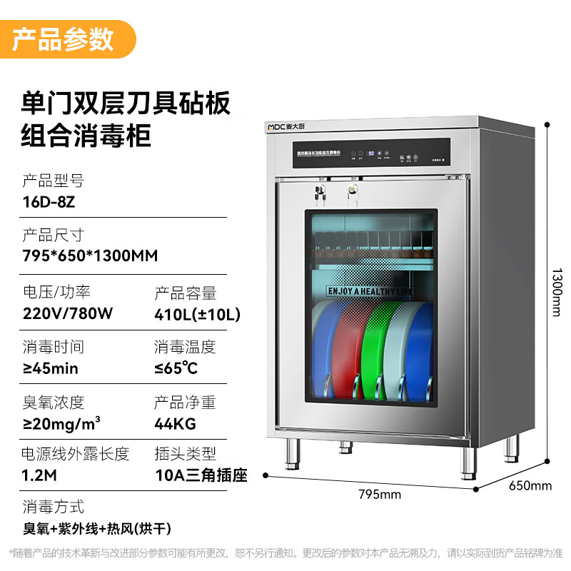 麦大厨智能款单门双层刀具砧板组合臭氧紫外线热风循环消毒柜