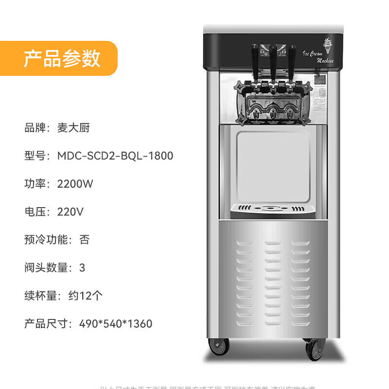 麦大厨经济款三头立式冰淇淋机2.2KW 