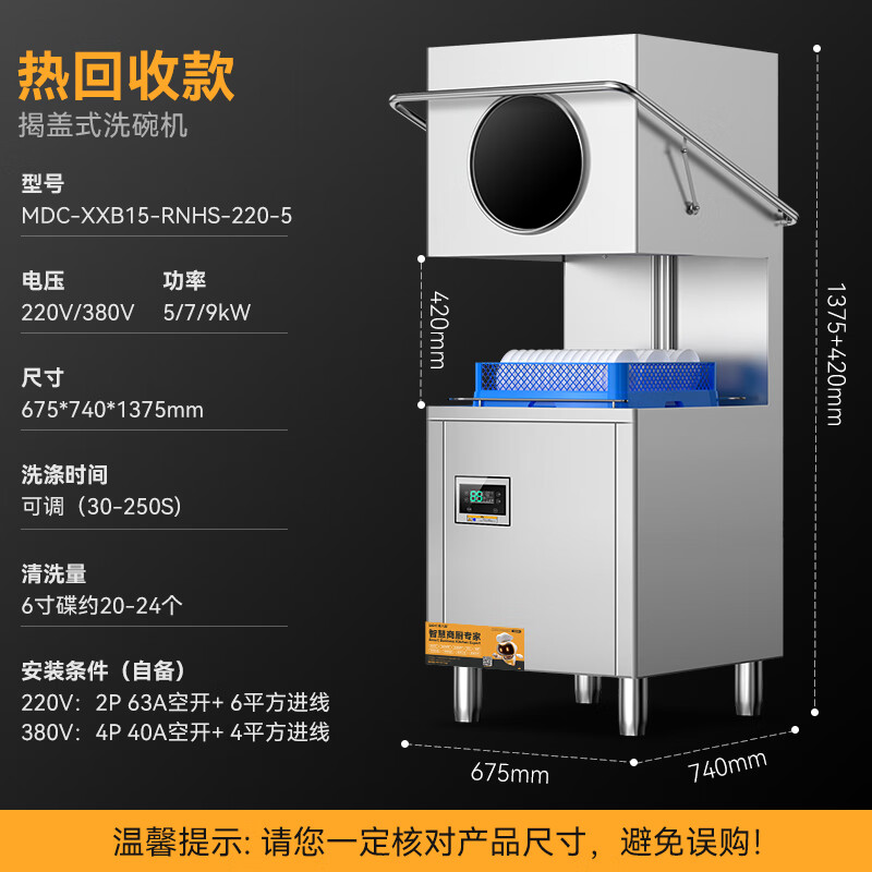 麦大厨PDX-1001B-1热回收款双泵触屏揭盖式洗碗机5kw