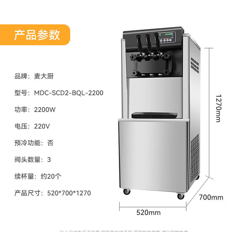 麦大厨升级款三头立式冰淇淋机2.2KW 