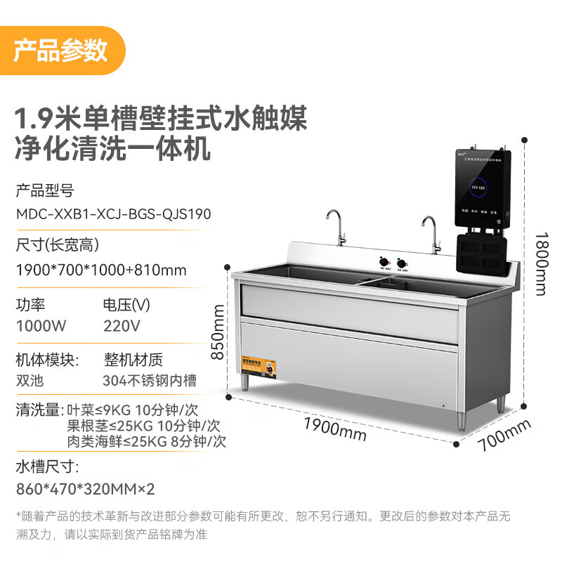 麦大厨1.9m双槽壁挂式水触媒净化清洗一体机商用