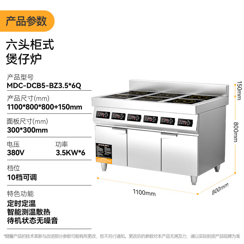 麦大厨商用多头电磁炉旗舰款六头柜式煲仔炉3.5KW