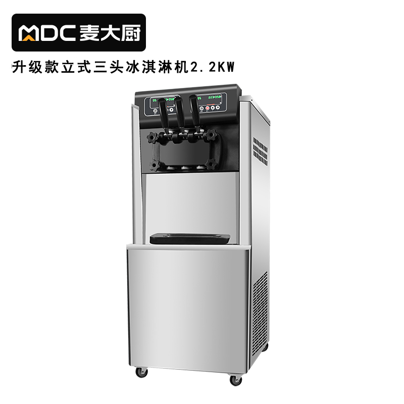 麦大厨升级款三头立式冰淇淋机2.8KW 