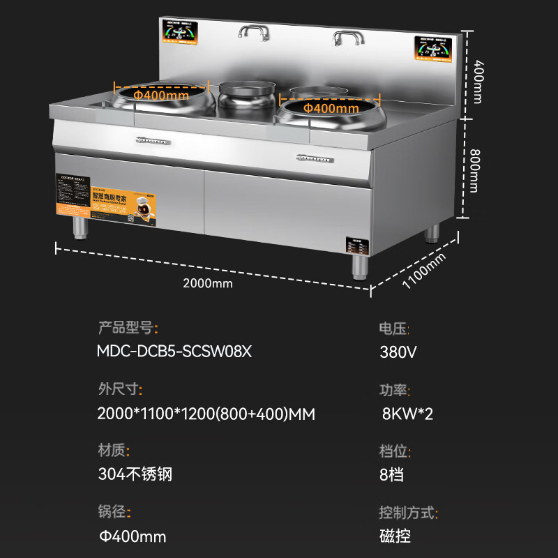 麦大厨星麦款304材质电磁双头双尾小炒炉16kw