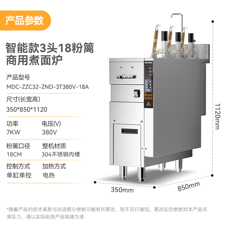 麦大厨智能款变频电热3头18粉篱自动煮面炉商用380V