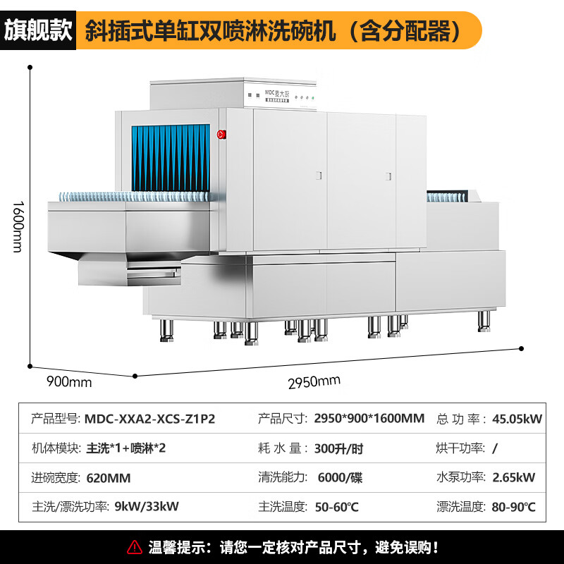 麦大厨旗舰款2.95m斜插式单缸单喷淋长龙式洗碗机  