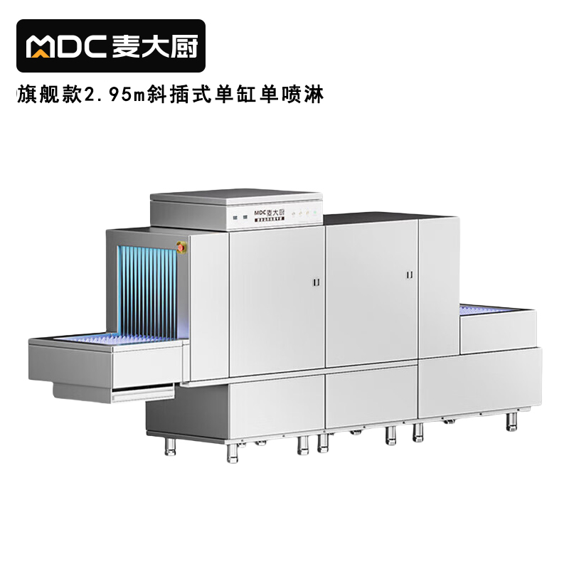 麦大厨旗舰款2.95m斜插式单缸单喷淋长龙式洗碗机  