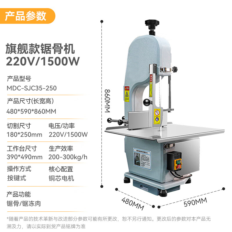 麦大厨旗舰款250型锯骨机商用MDC-SJC35-250（铝合金）