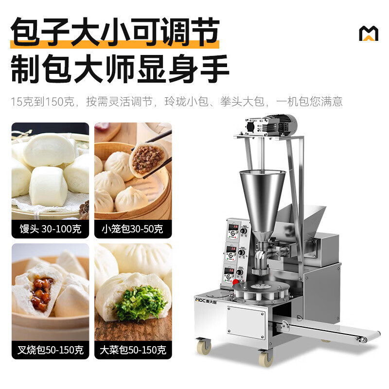 麦大厨包子机商用学校食堂仿手工全自动成型台式单斗包子机0.8KW