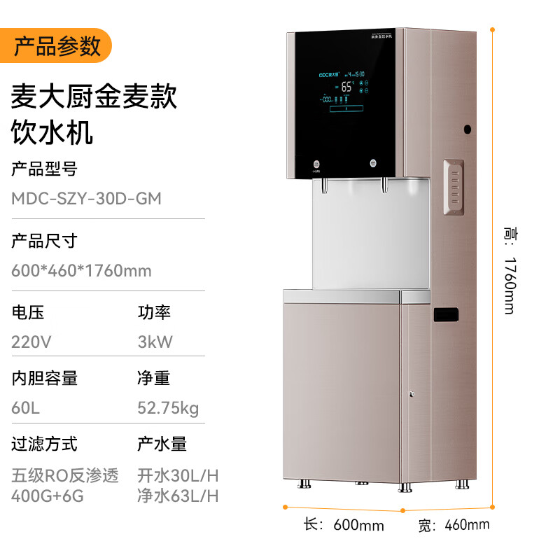 麦大厨 3KW金麦款一开一净五级RO反渗透直饮机