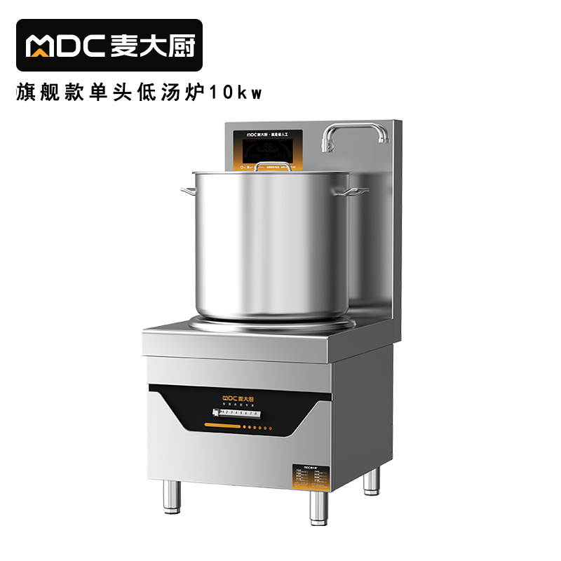 麦大厨商用旗舰款单头低汤炉矮仔炉10KW