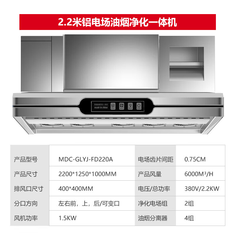 麦大厨商用2.2米铝电场油烟净化一体机380v