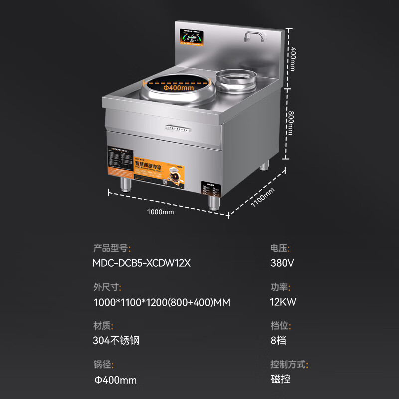 麦大厨星麦款304材质电磁单头单尾小炒炉12kw