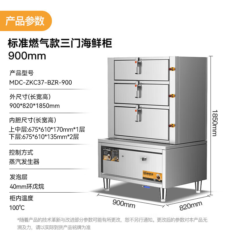 麦大厨商用蒸柜900mm标准燃气款三门海鲜蒸柜