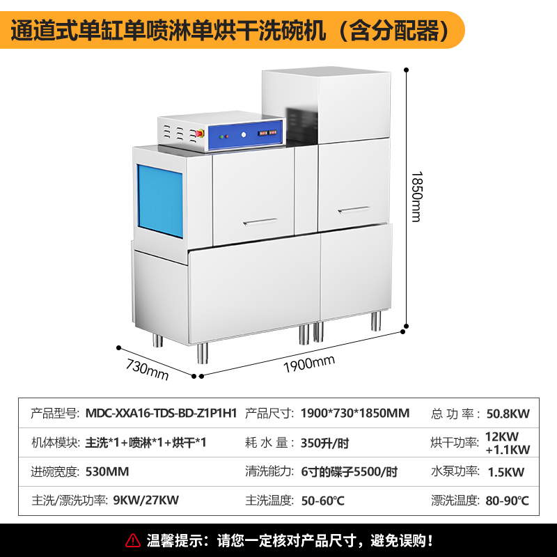 麦大厨豪华款1.9米通道式单缸单喷单烘干商用洗碗机