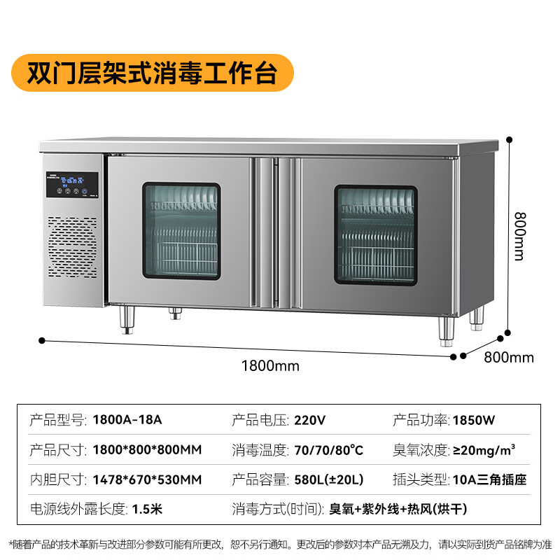 麦大厨1.8m双门层架式臭氧紫外线热风循环消毒工作台