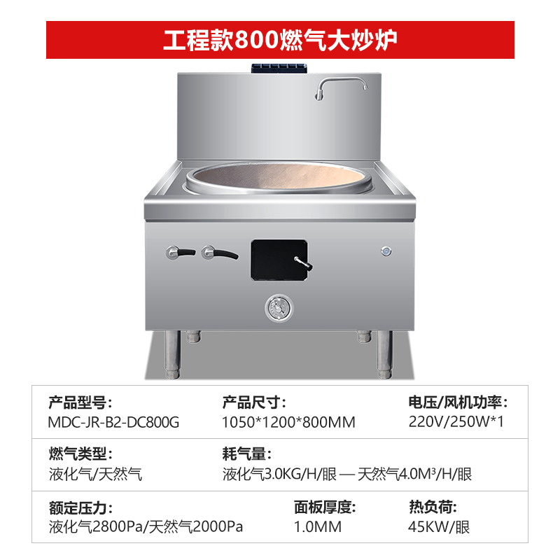 MDC商用燃气灶工程款800单头燃气大炒炉