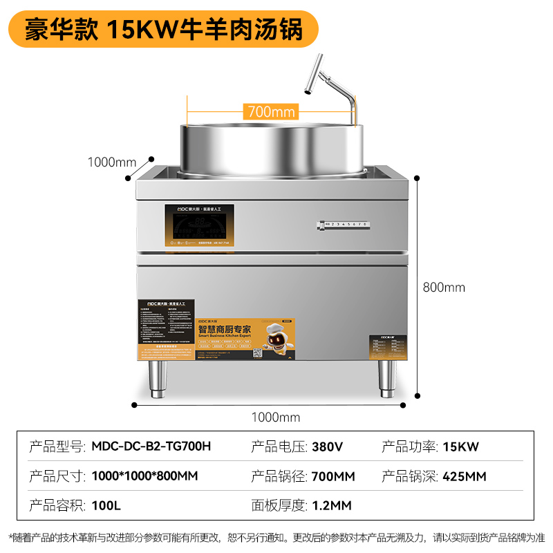 MDC商用牛羊肉汤锅豪华款锅径700