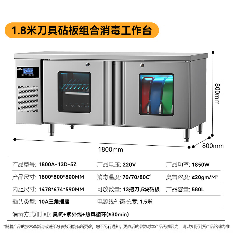 麦大厨双门刀具砧板组合消毒工作台1800A-13D-5Z(臭氧+紫外线+热风）