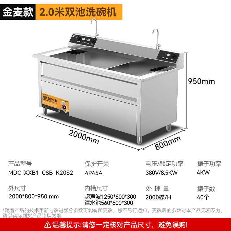 麦大厨金麦款2.0米双池超声波洗碗机9KW