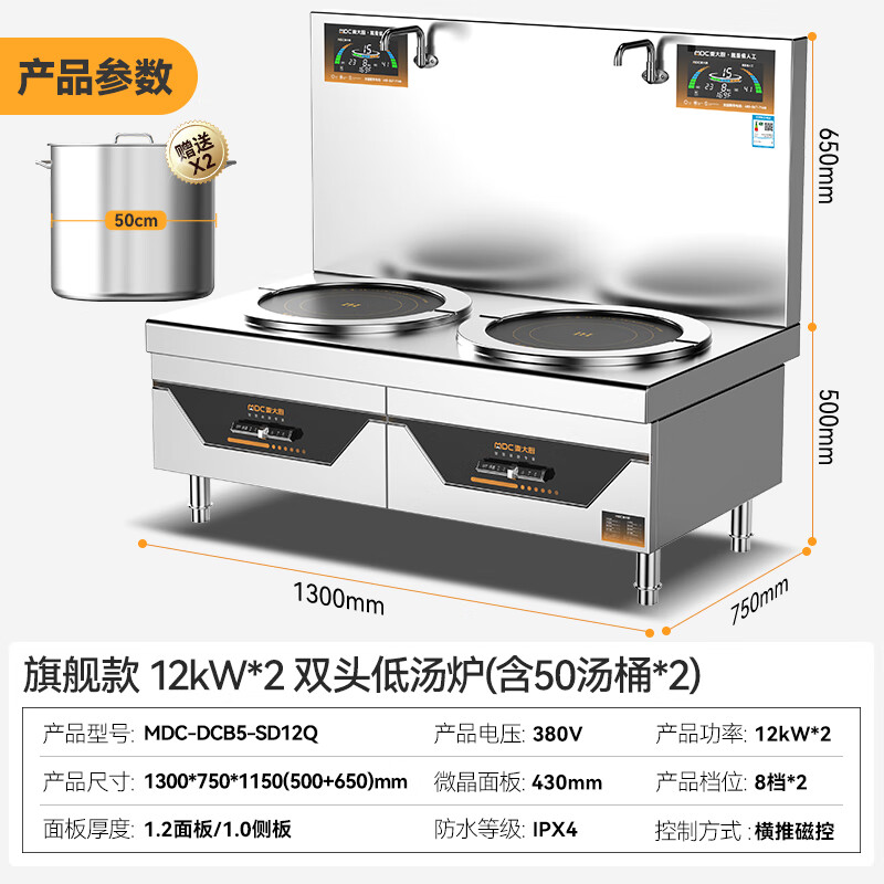 麦大厨商用旗舰款双头低汤炉矮仔炉12KW